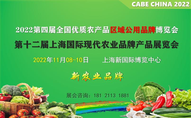 地点:上海新国际博览中心(龙阳路2345号) 主办单位: 上海市现代食用农